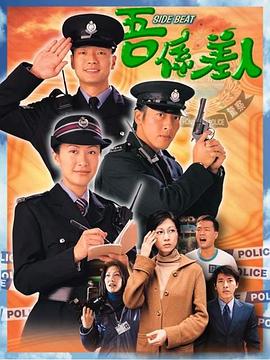 兼职警察国语版