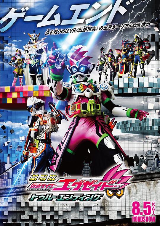 假面骑士Ex-aid Ture Ending